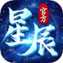 星辰記手游
