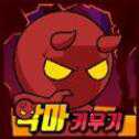 培養(yǎng)惡魔游戲