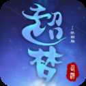 大夢仙游IOS版