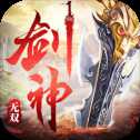 絕世唐門之劍神無(wú)雙