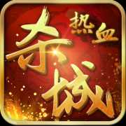 熱血?dú)⒊? >
                    <p class=