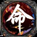 天之命官方版