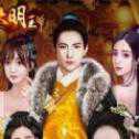 大明王爺2