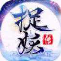 大唐捉妖傳官方版