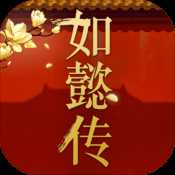如懿傳手游安卓測(cè)試服