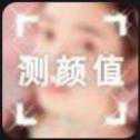 抖音童顏測試機