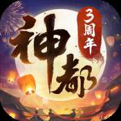 神都夜行錄公測版