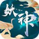 妖神修仙錄ios版