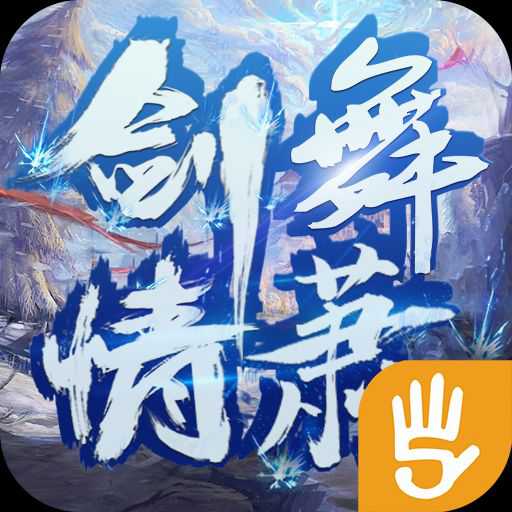 劍舞情蕭