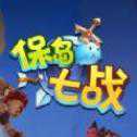 保島七戰(zhàn)h5