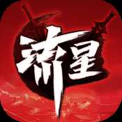 流星蝴蝶劍手游vivo版