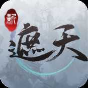 新遮天手游官方版