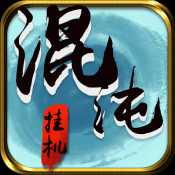 混沌掛機(jī)安卓版