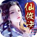 仙俠決