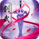 劍武世界