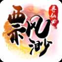 飄渺尋仙曲安卓版