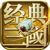 經(jīng)典三國刪檔封測(cè)版本