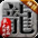 9130傳奇暴擊版