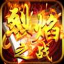 烈焰之戰(zhàn)蘋果版