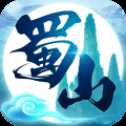 蜀山行記iOS版
