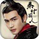 秦時麗人明月心iOS版