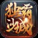 獨霸沙城安卓公測版