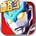 奧特曼正義降臨iOS版