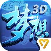 夢想世界3D手游安卓版