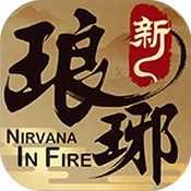 新瑯琊榜手游九游版