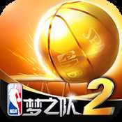 NBA夢之隊2官網(wǎng)最新版
