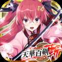 天華百劍斬iOS版