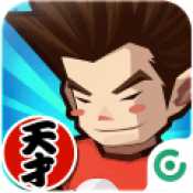 天霸學院iOS版