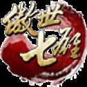 傲世七雄安卓公測版