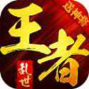 亂世王者官網(wǎng)首發(fā)版
