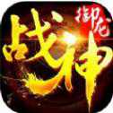 御龍戰(zhàn)神官方最新版