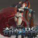 奇跡之路九游版