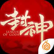 封神之天啟官方公測版