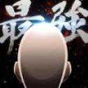 史上最強(qiáng)光頭佬九游版