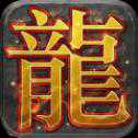龍城一刀斬安卓公測(cè)版