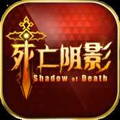 死亡陰影官方公測正式版