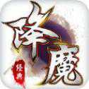 靈山降魔官方公測正式版