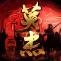 三國(guó)戲英杰傳官方版