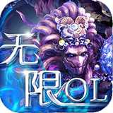 無(wú)限