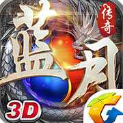 藍月傳奇