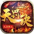 無限轉(zhuǎn)生天罰訣