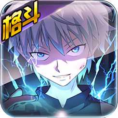 全職獵人格斗篇九游版
