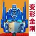 變形金剛地球之戰(zhàn)無(wú)限水晶版