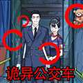 規(guī)則找茬怪談
