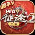 征途2折扣版