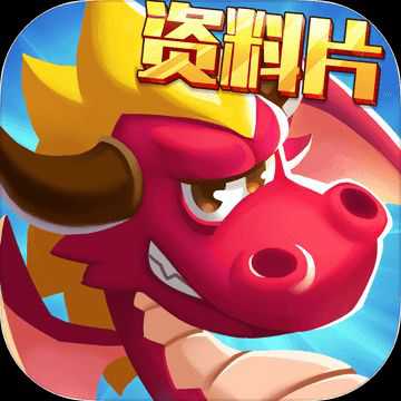 再見吧惡龍